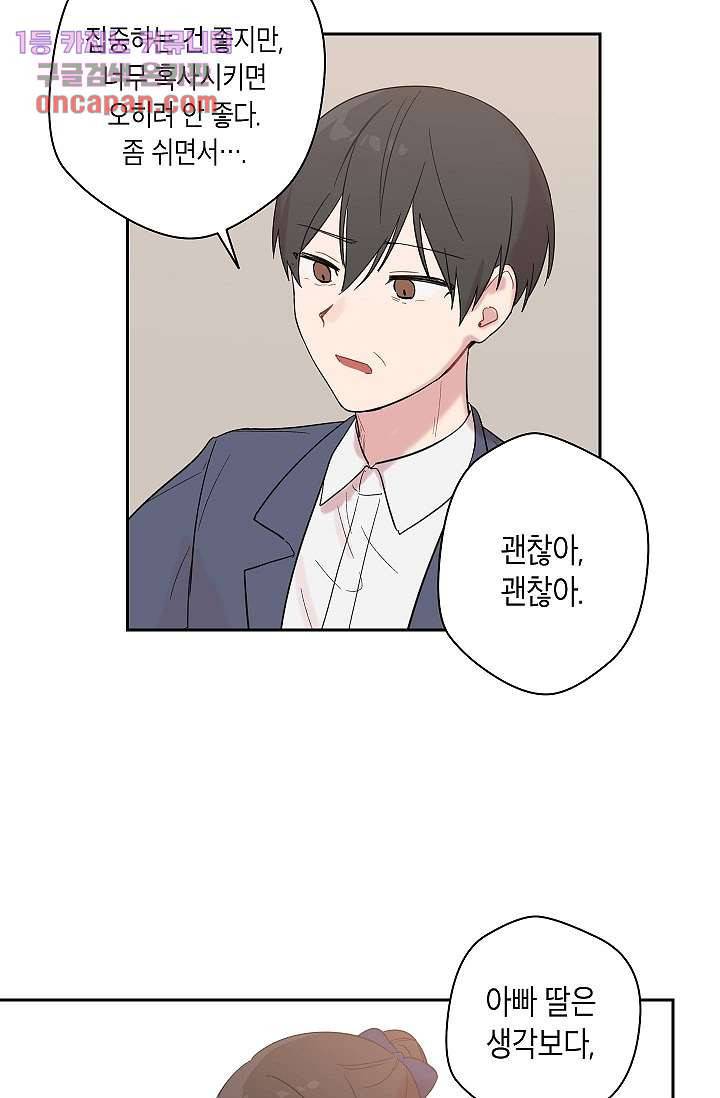 겉과 속의 아지랑이 12화 21