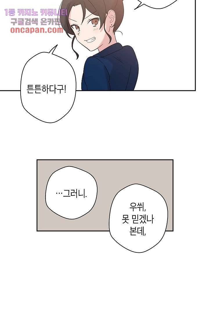 겉과 속의 아지랑이 12화 22