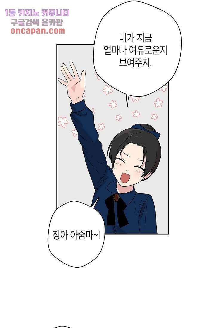 겉과 속의 아지랑이 12화 23