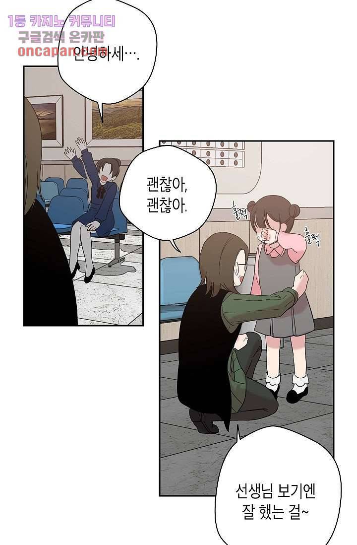 겉과 속의 아지랑이 12화 24
