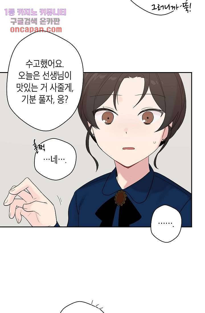 겉과 속의 아지랑이 12화 25