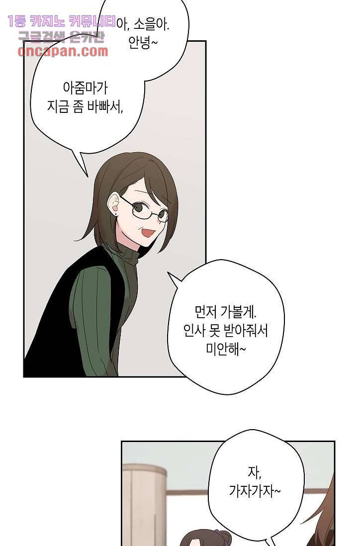 겉과 속의 아지랑이 12화 26