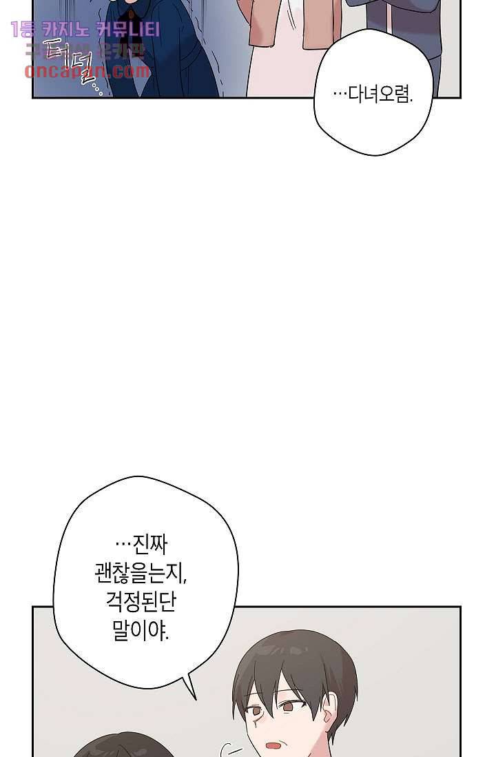 겉과 속의 아지랑이 12화 28