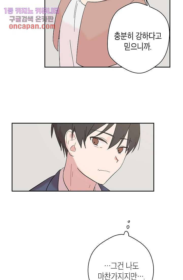 겉과 속의 아지랑이 12화 30