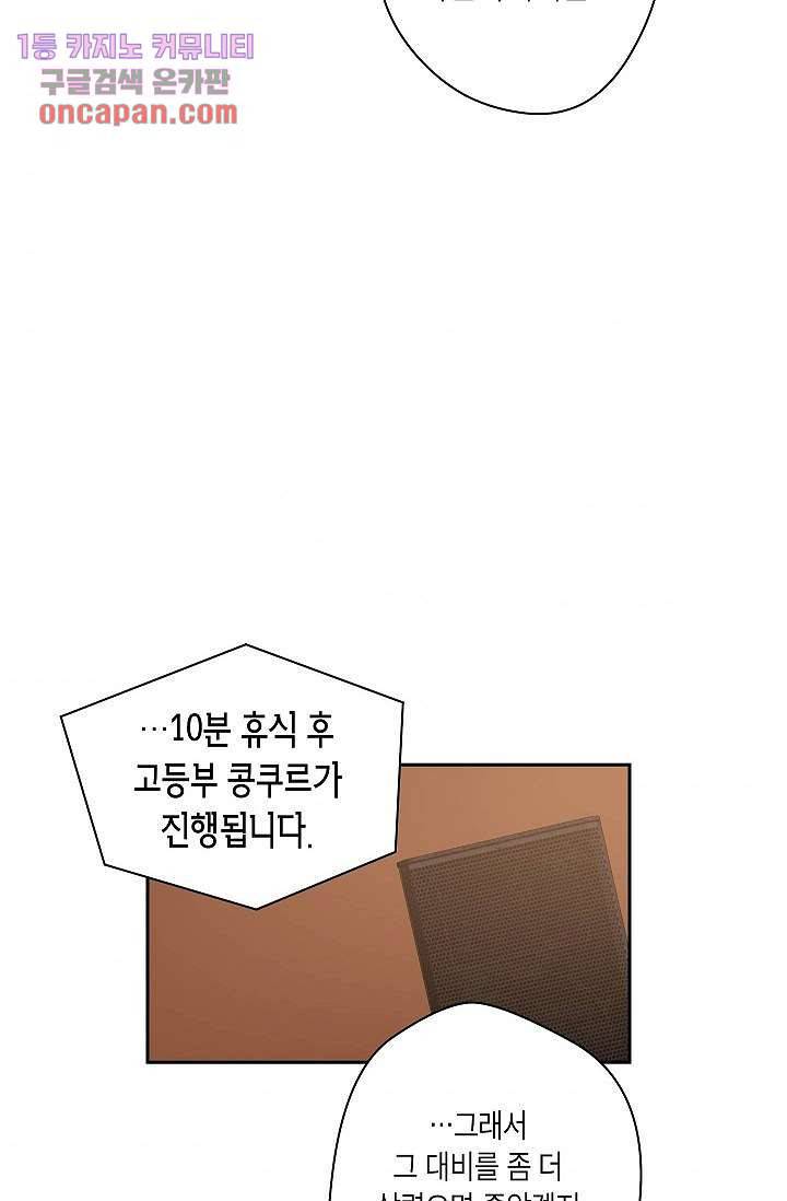 겉과 속의 아지랑이 12화 31