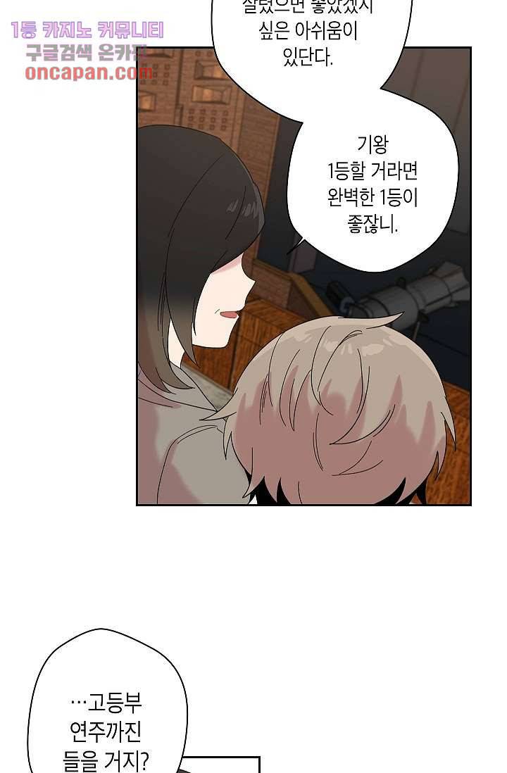 겉과 속의 아지랑이 12화 32