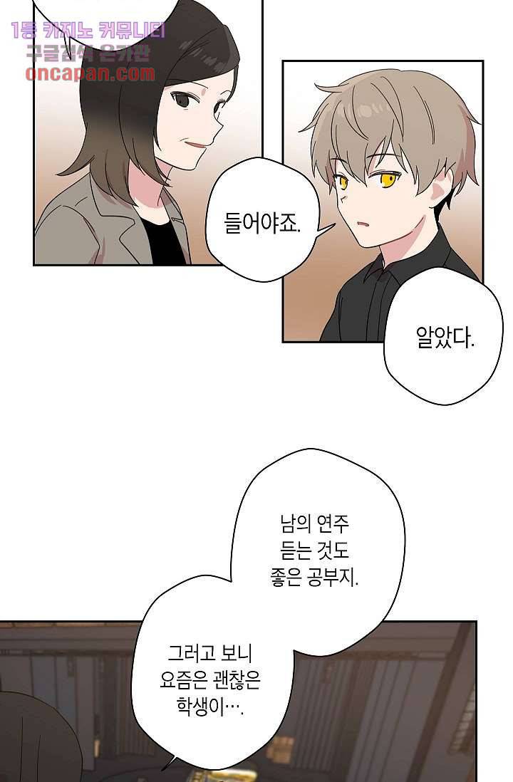 겉과 속의 아지랑이 12화 33