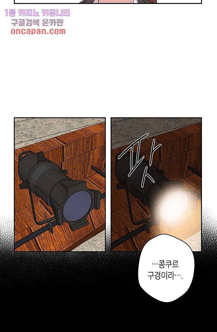 겉과 속의 아지랑이 12화 37
