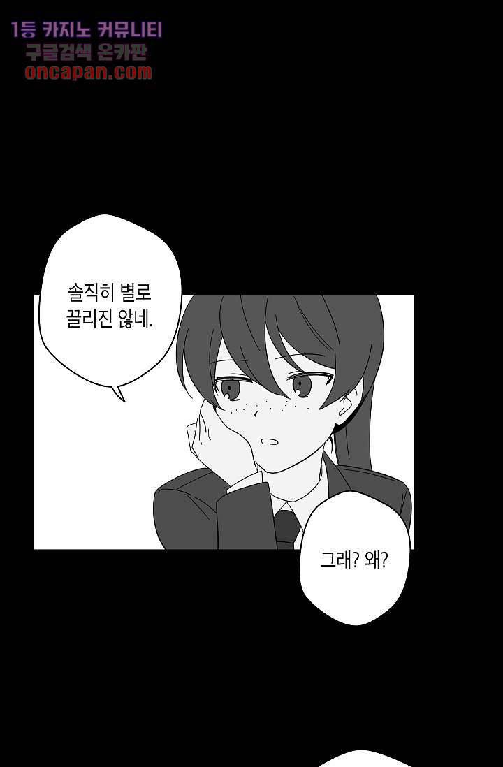 겉과 속의 아지랑이 12화 38