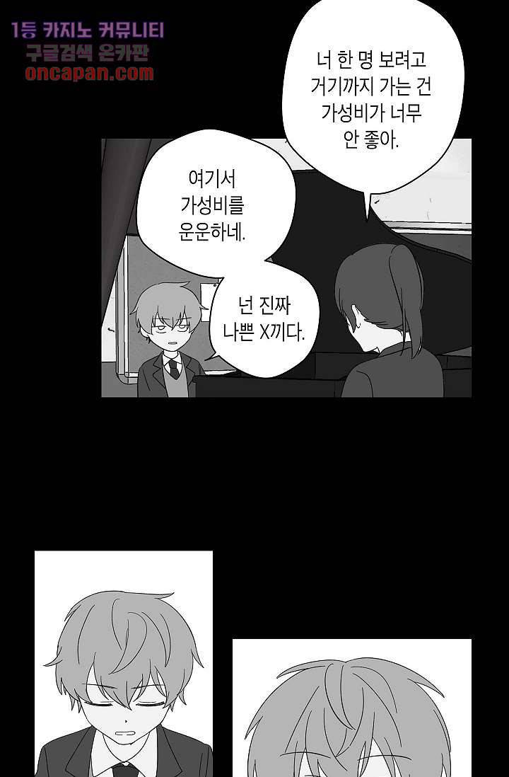 겉과 속의 아지랑이 12화 39