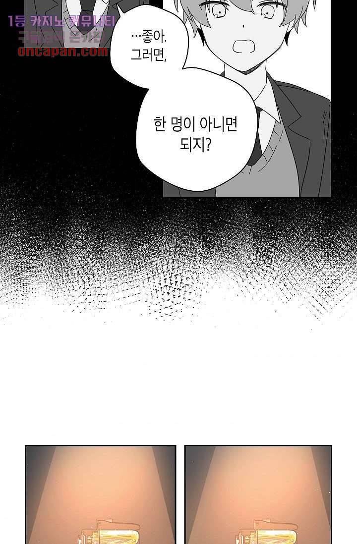 겉과 속의 아지랑이 12화 40
