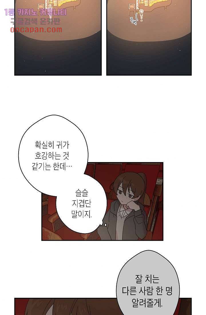 겉과 속의 아지랑이 12화 41