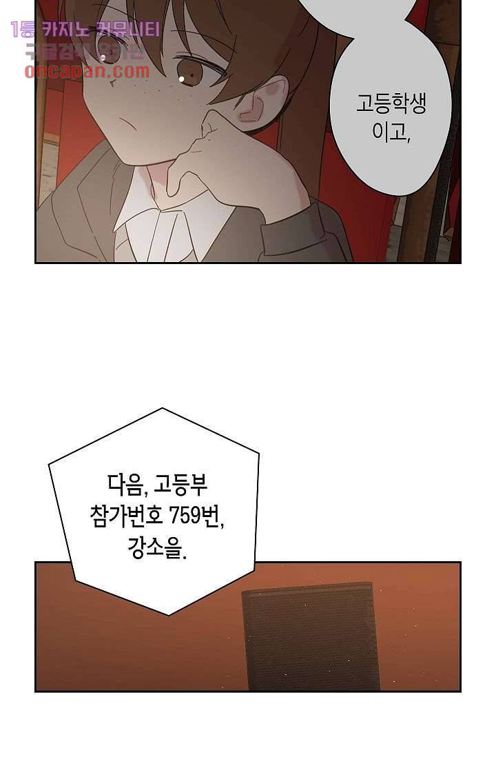 겉과 속의 아지랑이 12화 42