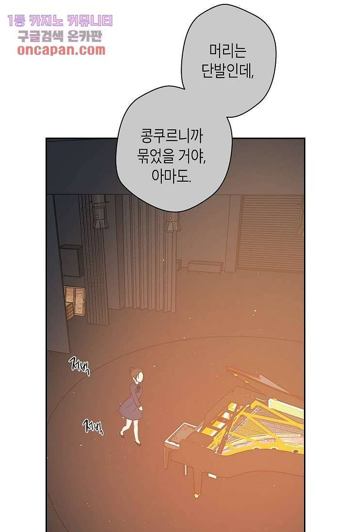 겉과 속의 아지랑이 12화 43