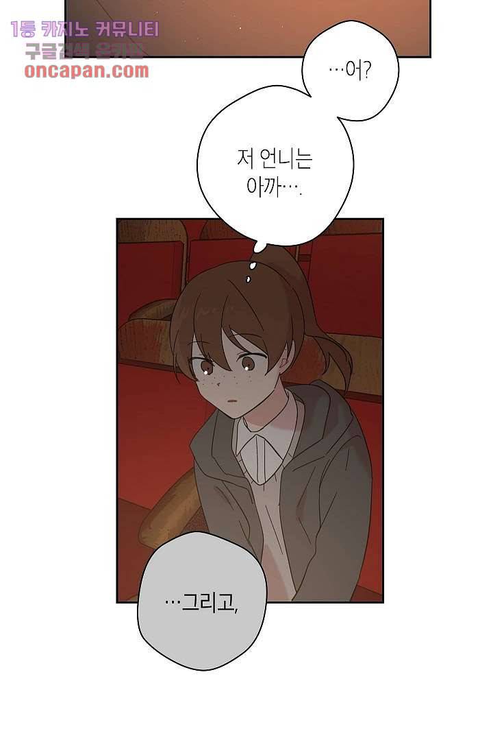 겉과 속의 아지랑이 12화 44