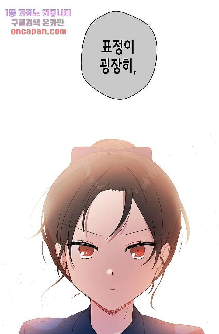 겉과 속의 아지랑이 12화 45