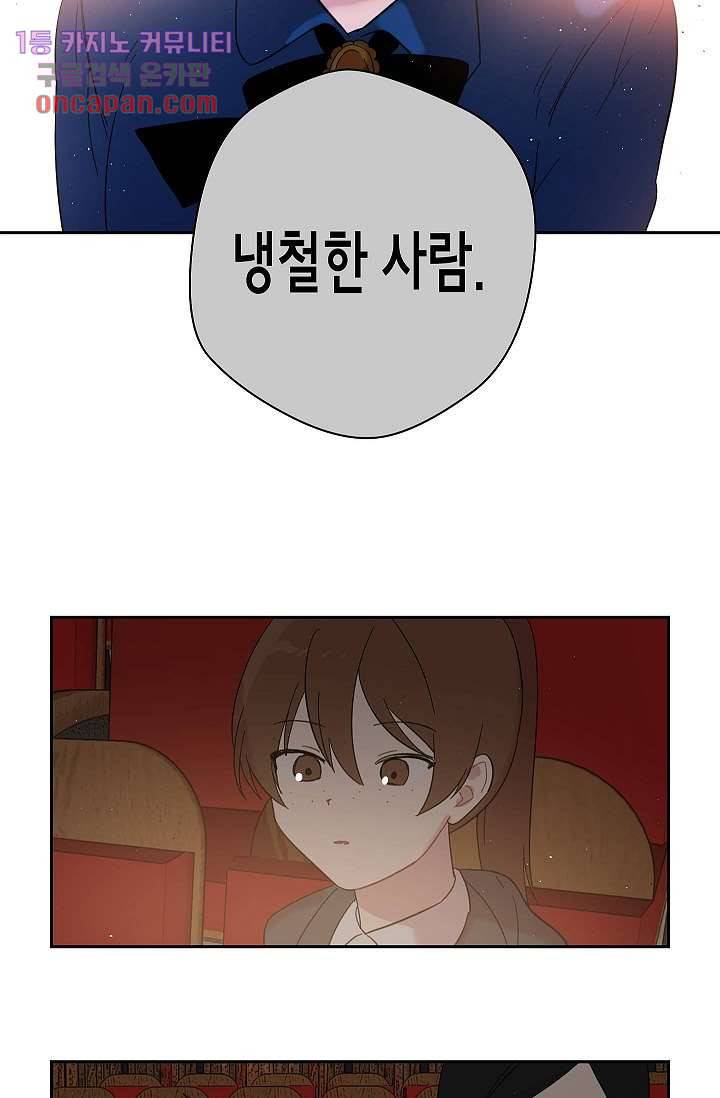 겉과 속의 아지랑이 12화 46