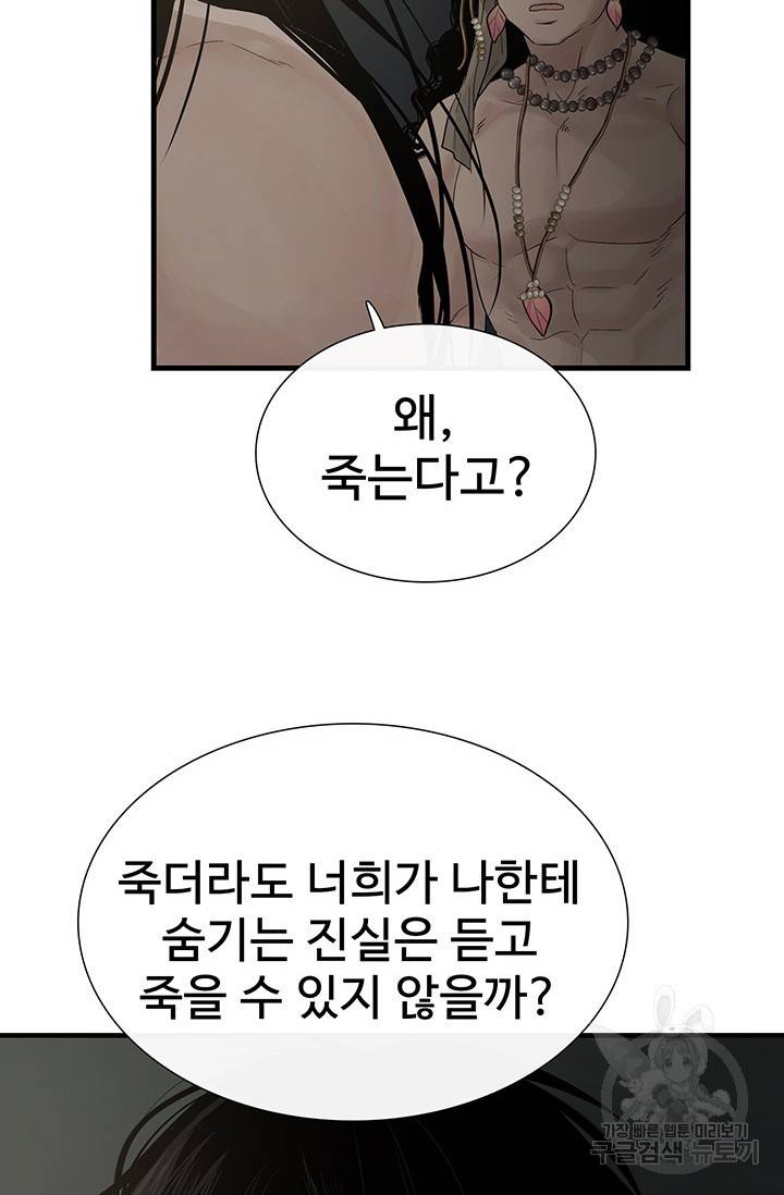 토템의 영역 62화 4