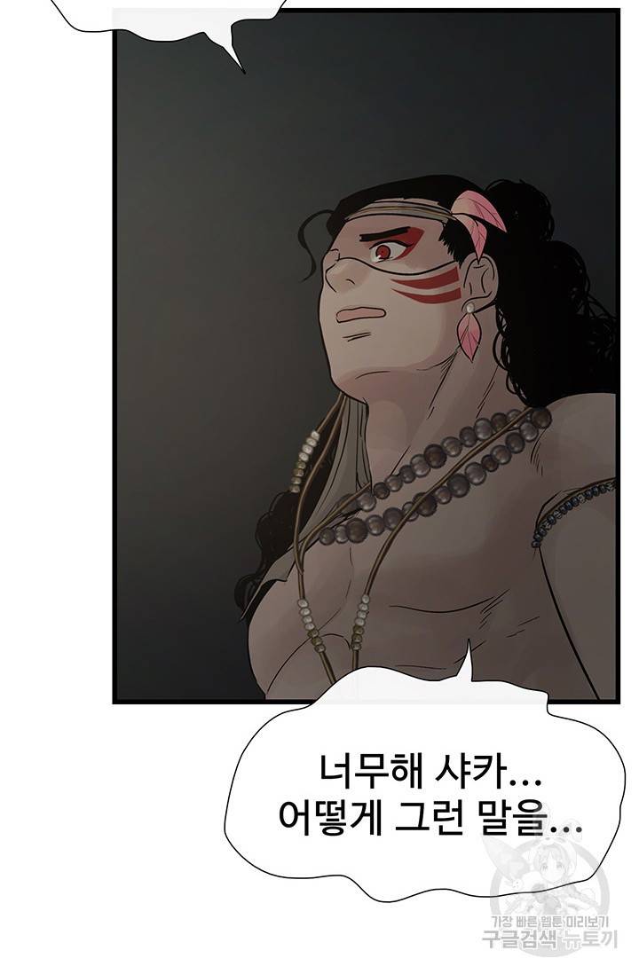 토템의 영역 62화 6
