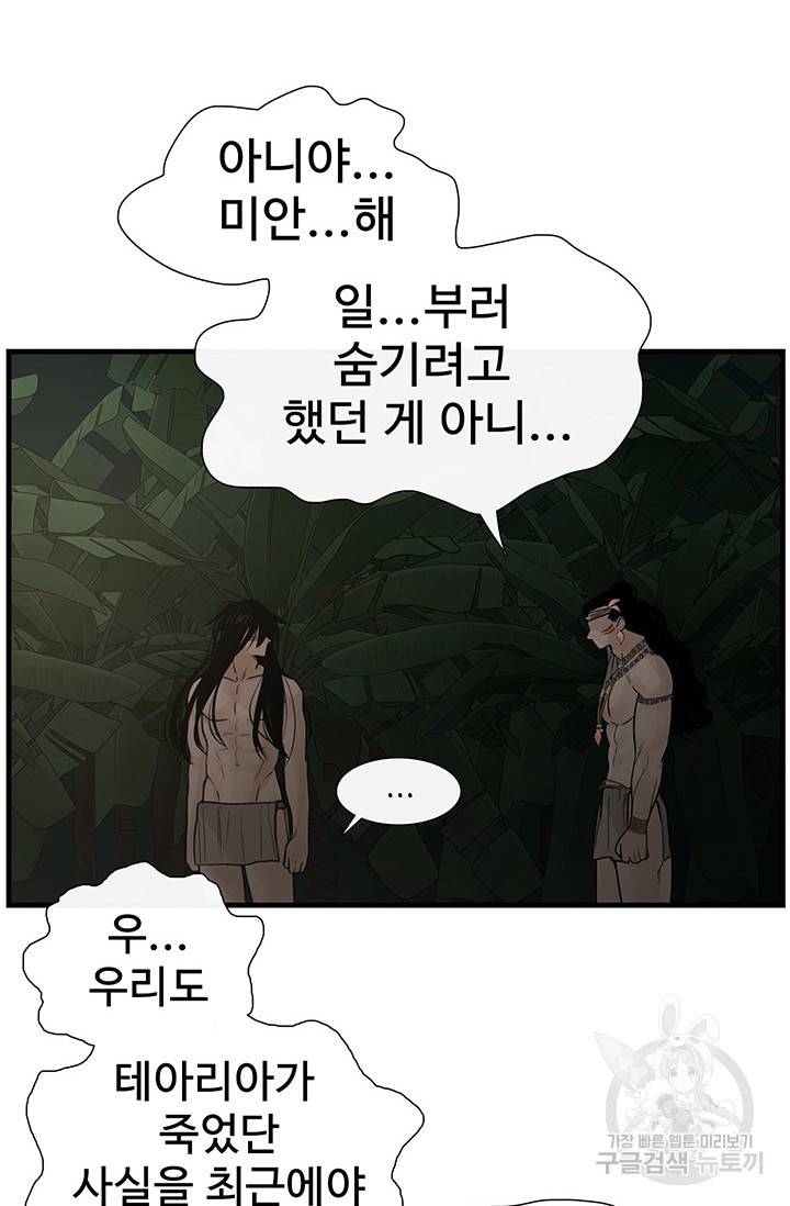 토템의 영역 62화 7