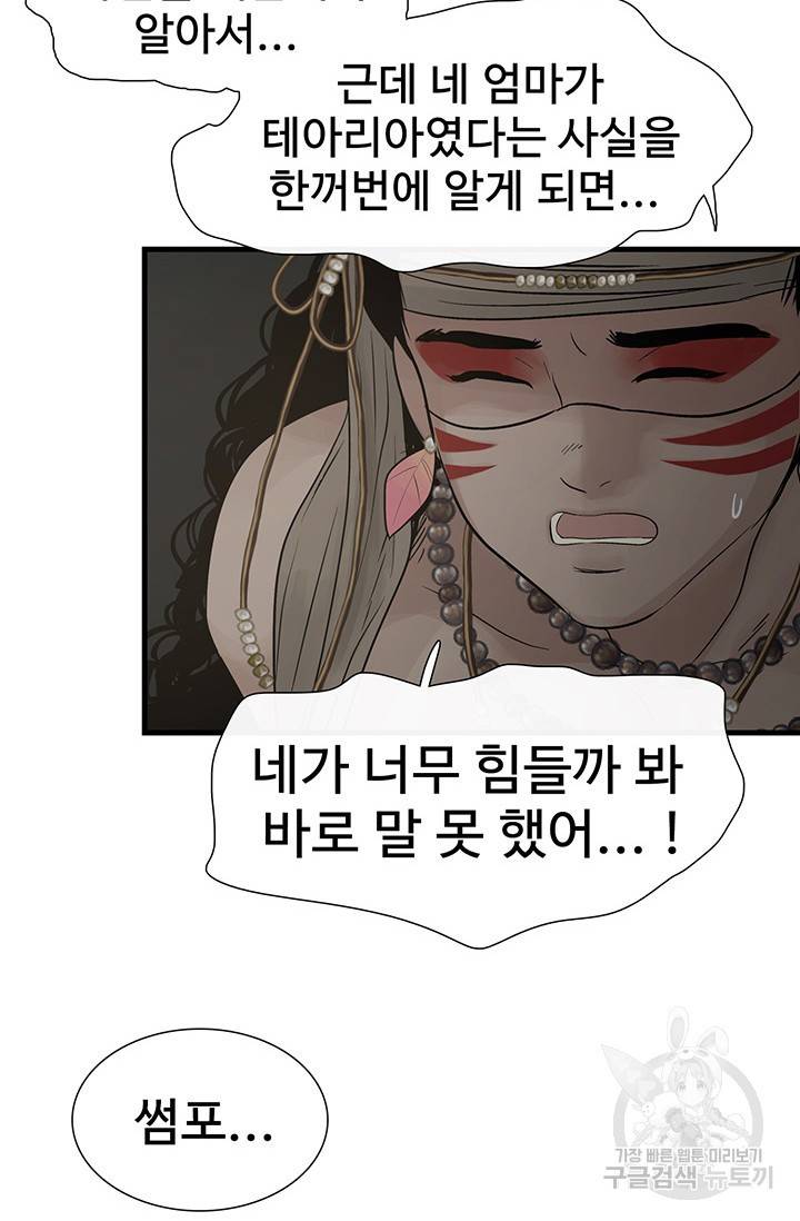토템의 영역 62화 8