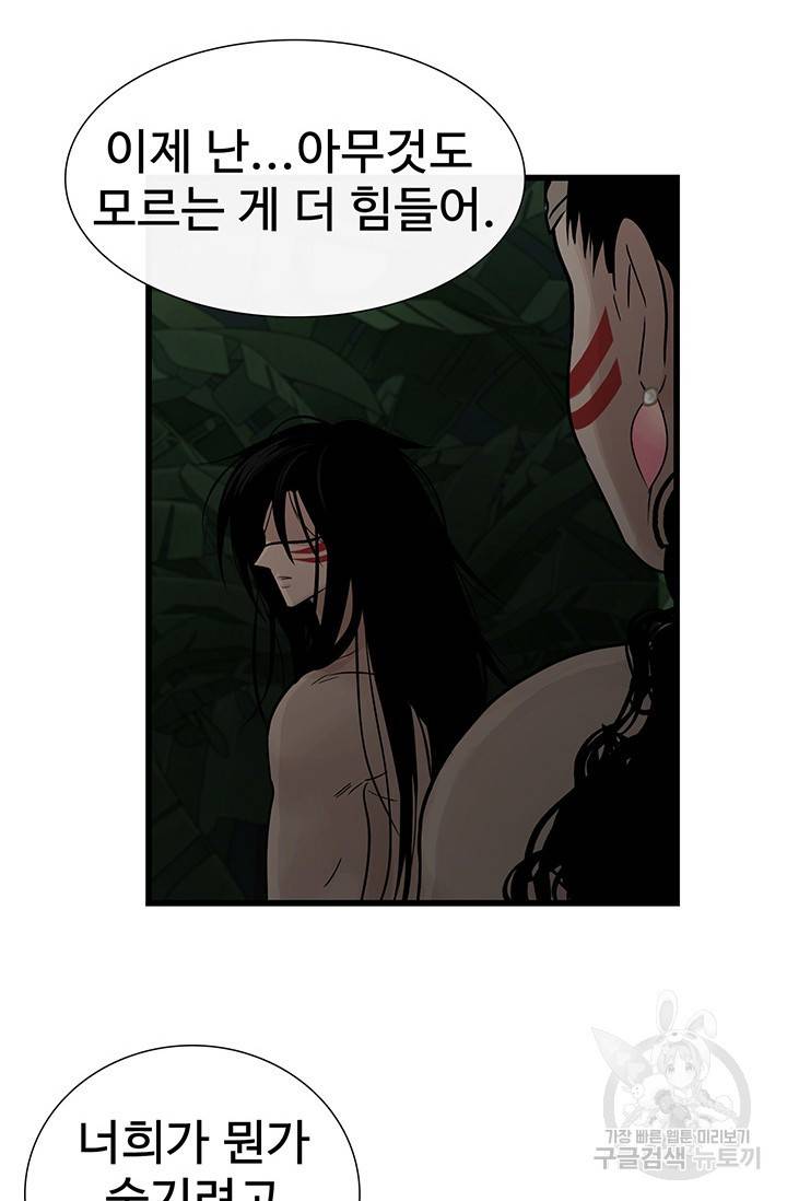 토템의 영역 62화 9