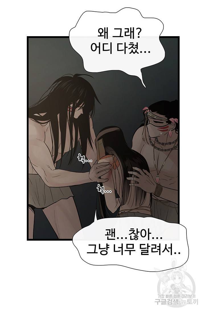 토템의 영역 62화 15