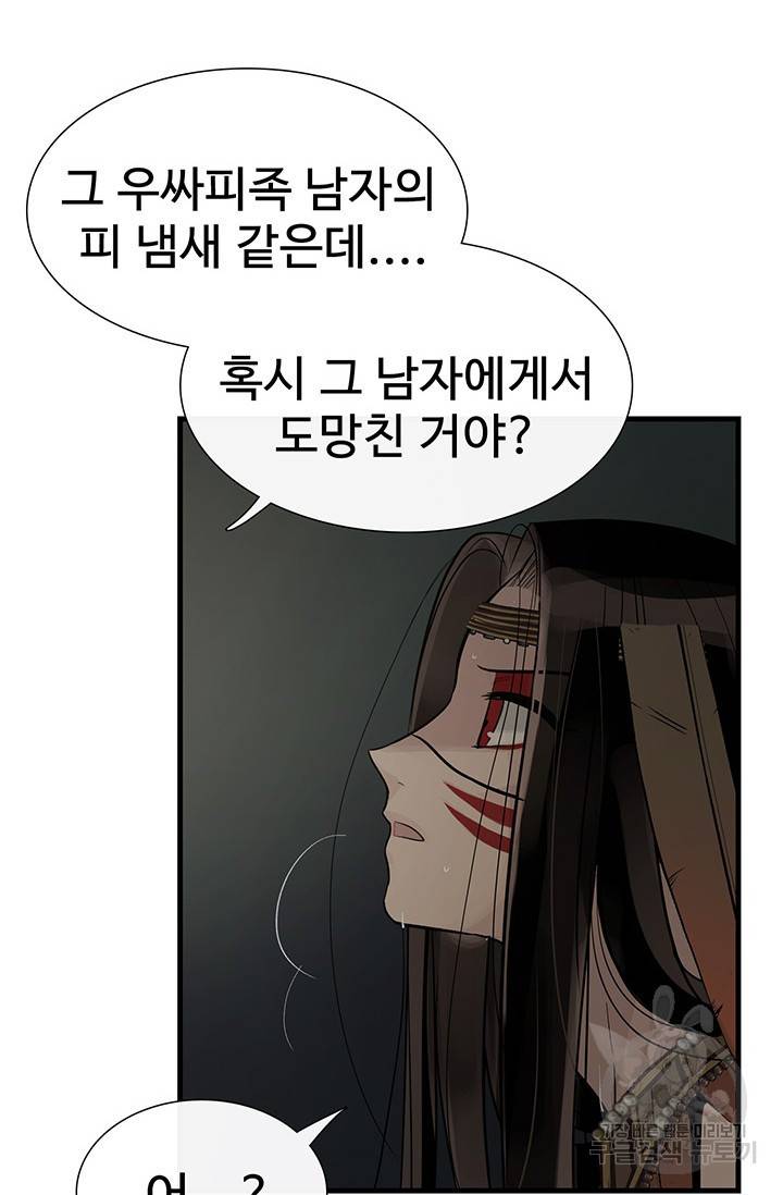 토템의 영역 62화 17