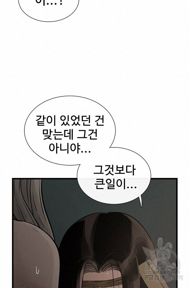 토템의 영역 62화 18