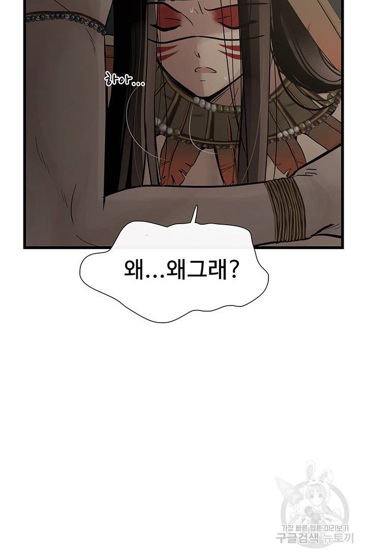 토템의 영역 62화 19