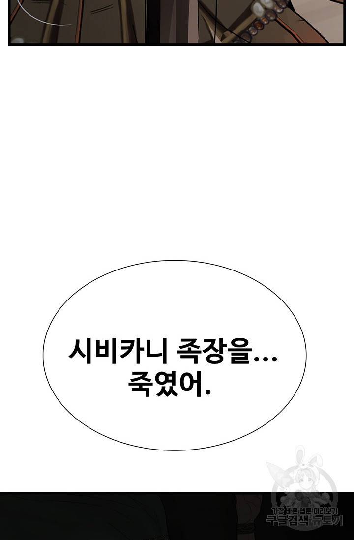 토템의 영역 62화 21
