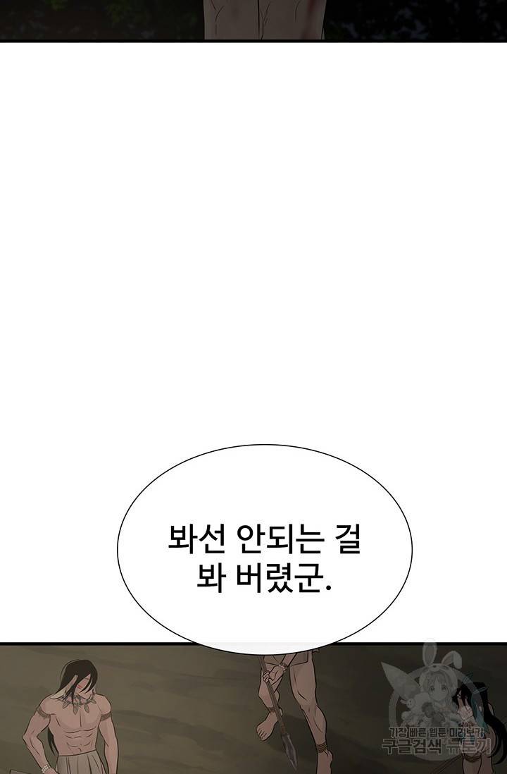 토템의 영역 62화 26