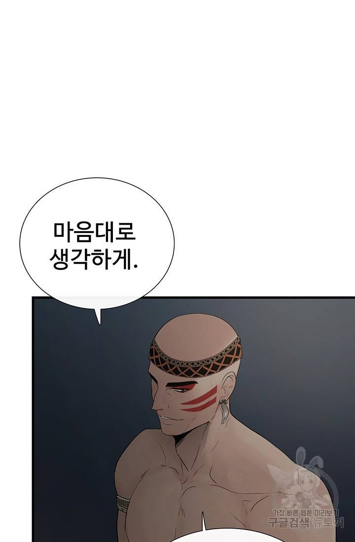 토템의 영역 62화 29