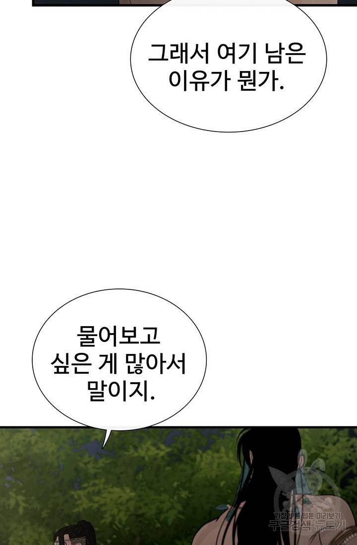 토템의 영역 62화 30