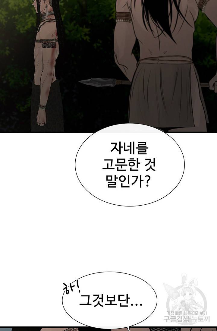토템의 영역 62화 31