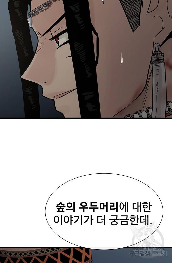 토템의 영역 62화 32