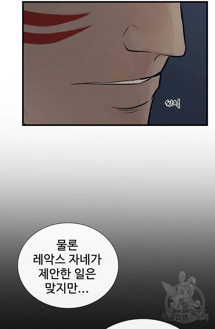 토템의 영역 62화 34
