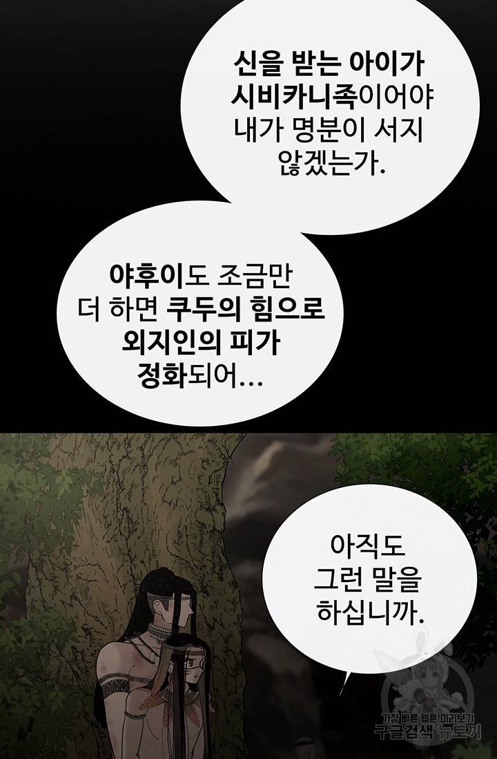 토템의 영역 62화 35