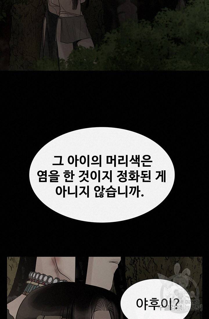 토템의 영역 62화 36