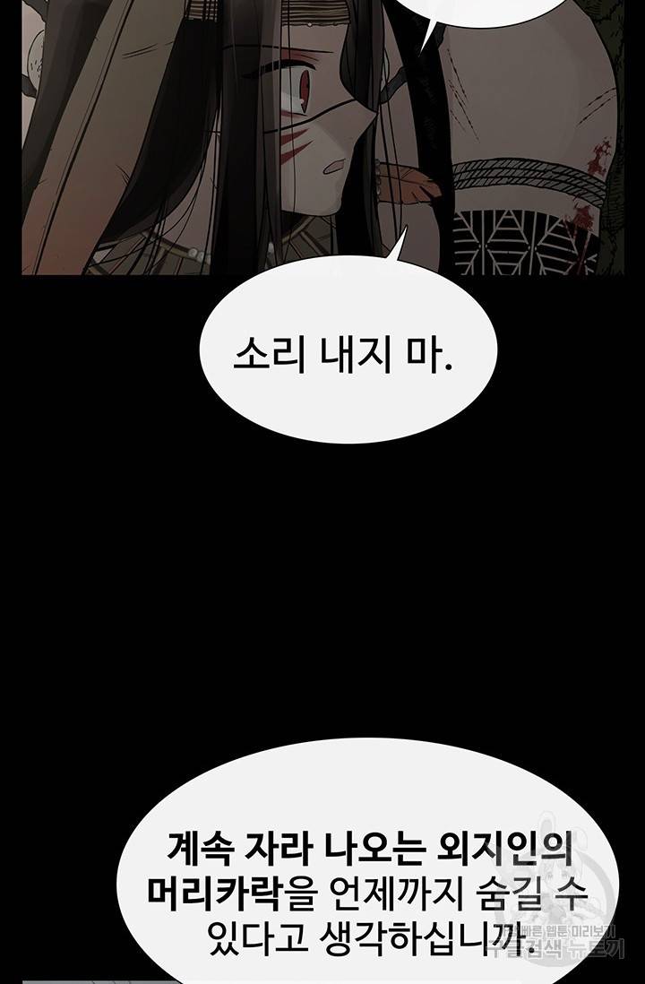 토템의 영역 62화 37