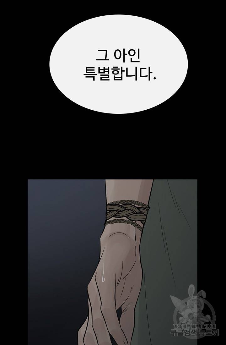 토템의 영역 62화 40