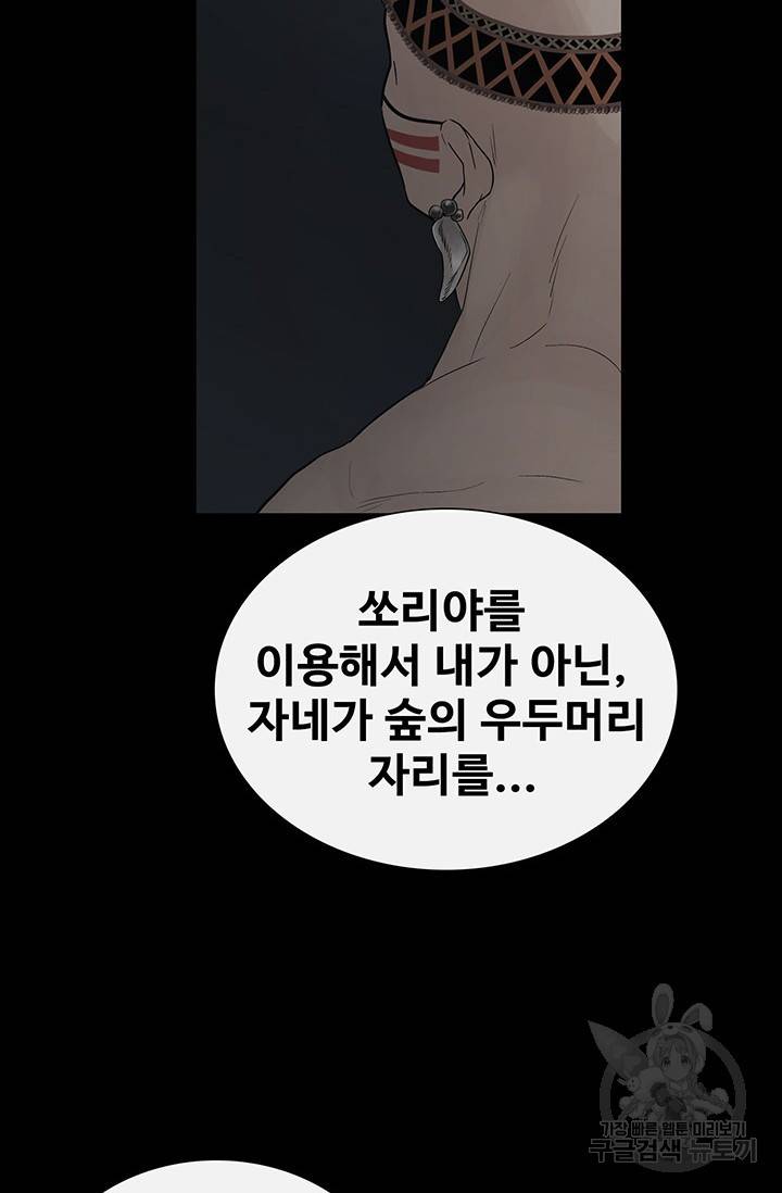 토템의 영역 62화 42