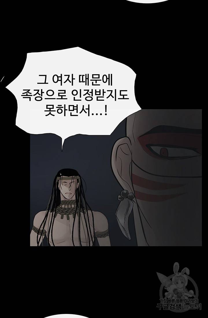 토템의 영역 62화 44