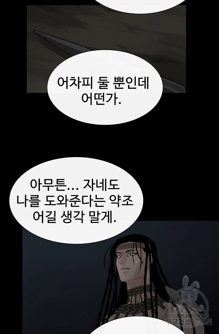토템의 영역 62화 46
