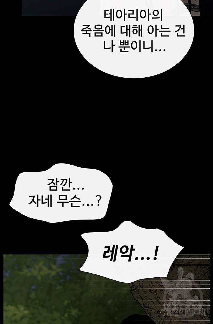토템의 영역 62화 47