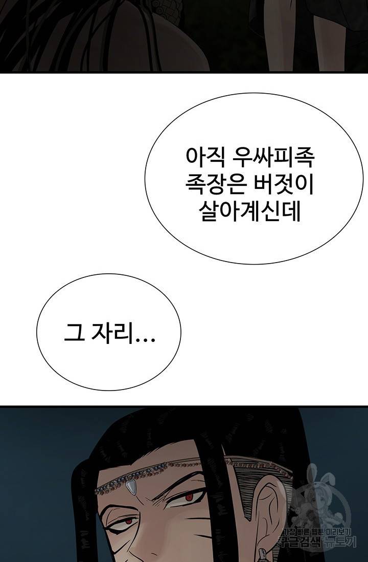 토템의 영역 62화 50