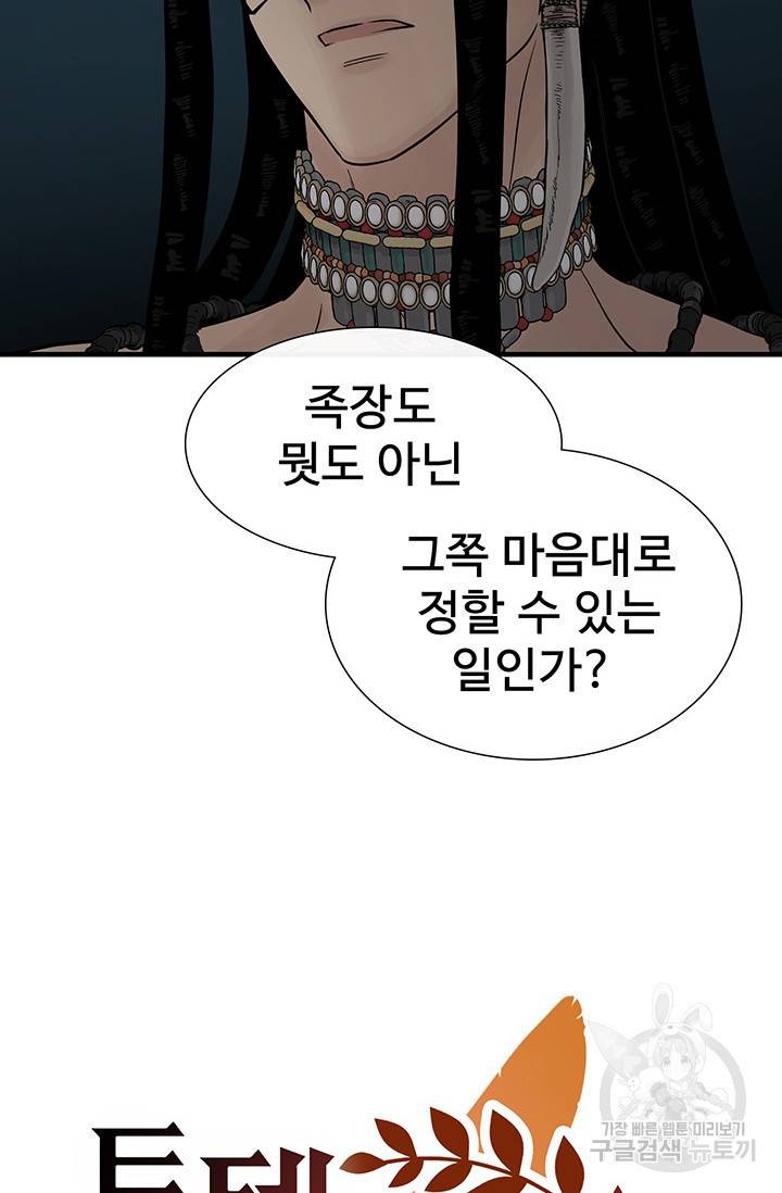 토템의 영역 62화 51