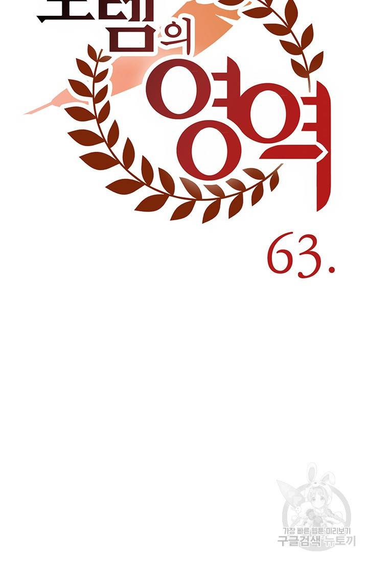 토템의 영역 62화 52