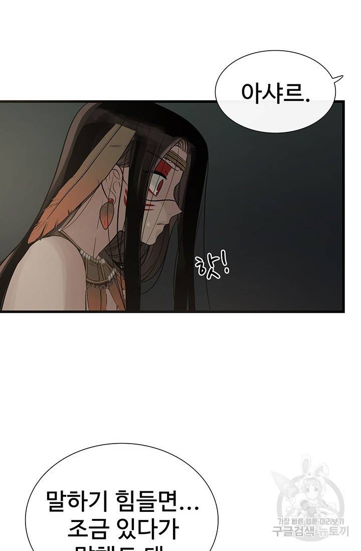 토템의 영역 62화 53