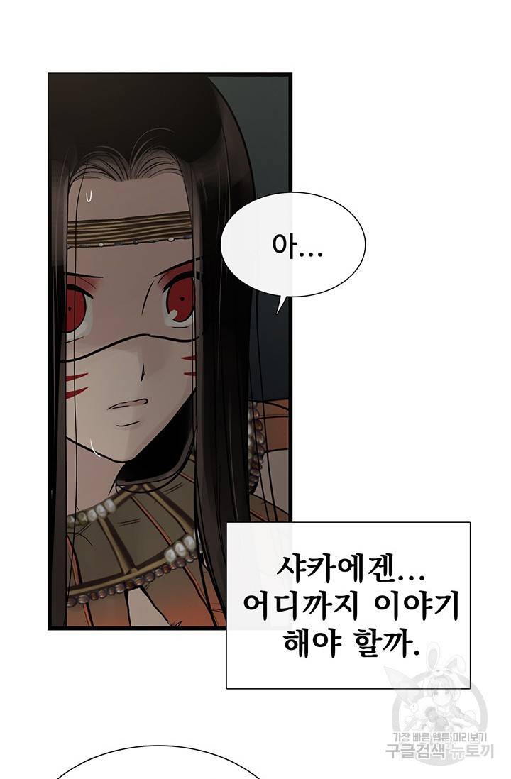 토템의 영역 62화 55